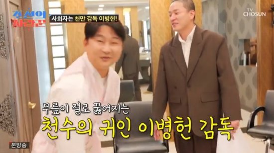 심현섭♥정영림 결혼식 사회자는 이병헌 감독…배우 이병헌 영상 편지 &apos;깜짝 공개&apos; (조선의 사랑꾼) [종합]
