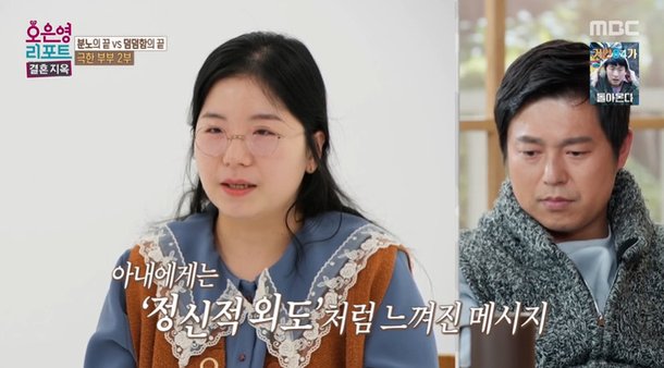 불통 아내에 &apos;정신적 외도&apos;까지?…초음파 보러 가기로 한 날도 다른 女 만나 (결혼지옥)[종합]