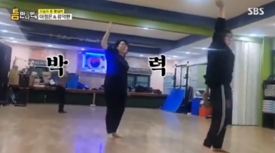 이정은 치매 예방으로 K팝 댄스 배워…&apos;라이크 제니&apos; 춰 (틈만나면)