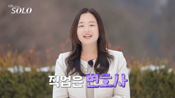 &apos;한양대 박보영&apos; 26기 정숙, &apos;이혼 변호사&apos;였다…초호화 스펙에 &apos;깜짝&apos; (나솔)[종합]