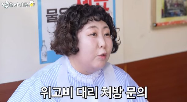 신기루, 위고비 대리 처방 문의에 &apos;분노&apos; 비만이면 싸다고…잡혀간다 (뭐든하기루)