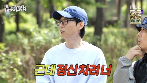 변우석도 겸손해, 정신 차려라…유재석, 주우재에 &apos;일침&apos; (놀뭐)