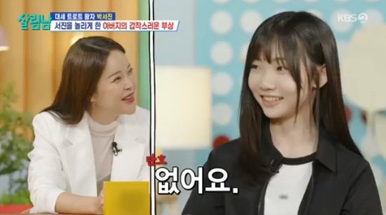 &apos;아이유 아역&apos; 김태연, 남친 질문에 철벽 한 번도 없었다 (살림남)