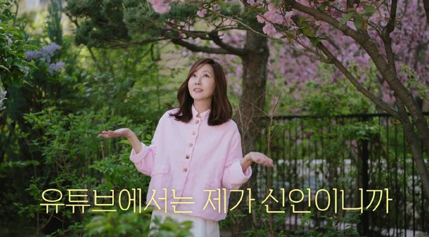 고현정·한가인 이어…김남주, 32년 만 유튜버 데뷔 세상이 바뀌었다