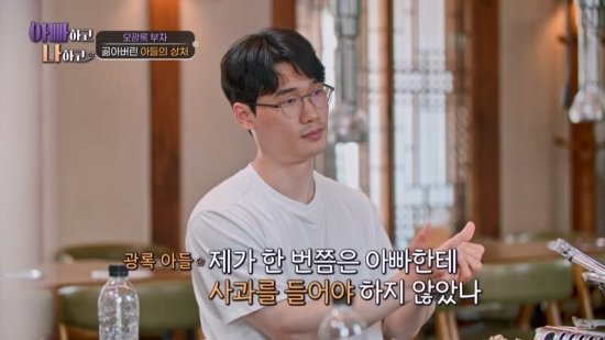 오광록 子, 아빠와 30여 년 만 첫 식사 사과받고 싶다 (아빠하고)[종합]