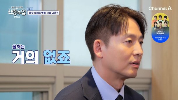 올해 수익 無 이정진, &apos;전세금 20억·현금 3억&apos; 어마어마 자산 규모 공개 (신랑수업)