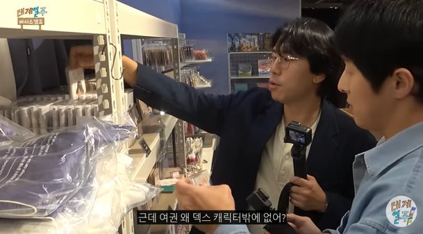 &apos;태계일주4&apos;, 차별 대우 심하네…굿즈는 덱스만? 기안84·이시언도 몰랐다 (베이스캠프)