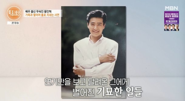 배우 황인혁, 26년째 무당으로 죽으려고 했다, 너무 괴로워…부모님께 죄송 (특종세상)