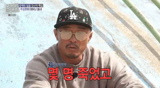 추성훈 친했던 친구들 몇 명 죽어 고향 방문해 충격 일화 밝혀 (홈즈)