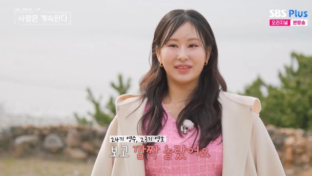 21기 옥순, &apos;최종 커플&apos; 영호와 이별 이유 제대로 밝혔다…좋은 추억으로 (나솔사계)[종합]