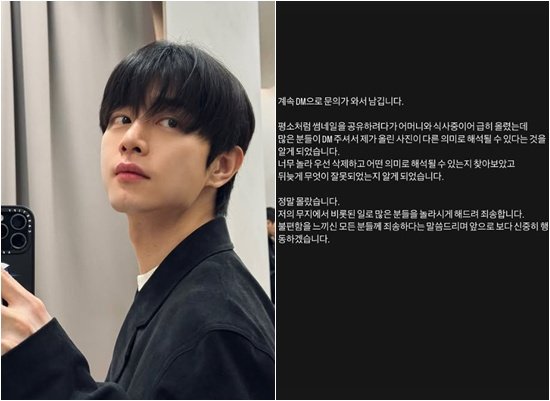 &apos;연애남매&apos; 재형, 거꾸로 사진 &apos;일베&apos; 의혹 해명 정말 몰랐다 [전문]