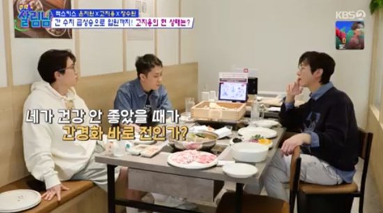 고지용, &apos;건강이상설&apos; 당시 간경화 직전 상태…은지원X장수원과 10년만 재회 (살림남)[종합]