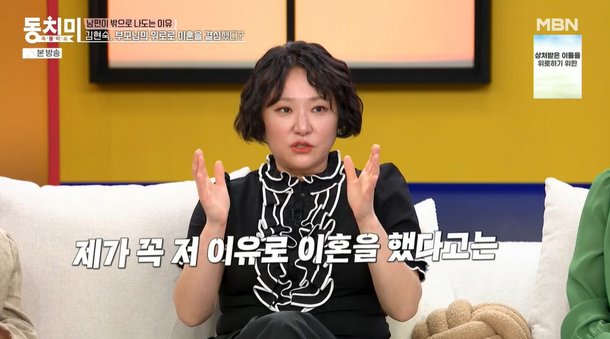 &apos;이혼&apos; 김현숙, 전남편 외도했나…꼭 저 이유는 아니지만 울컥 (동치미)