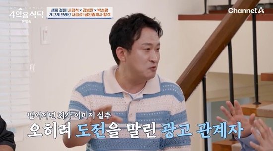 서경석 나 32기 공인중개사야…마케팅 NO, 커트라인 간신히 &apos;합격&apos; (4인용식탁)[전일야화]