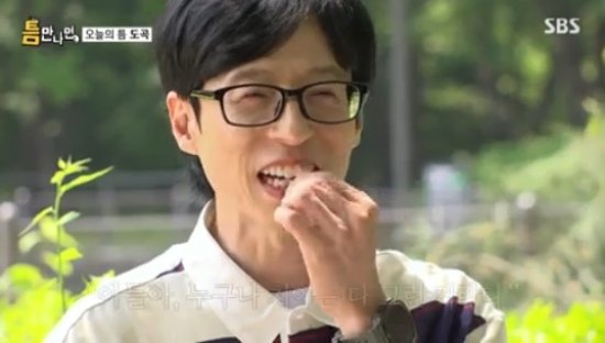 유연석, 유재석에 돌직구 치아 교정 왜 안했어요? (틈만나면)