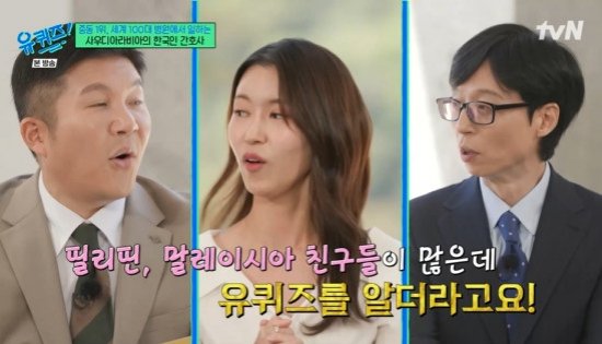 사우디 국립 병원 간호사, 월급·초호화 숙소 공개…유급 휴가 2달 (유퀴즈) [종합]