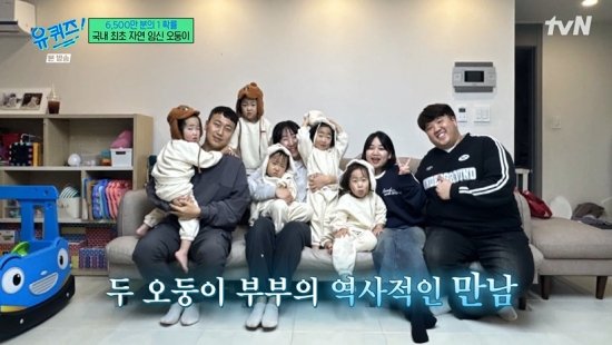 국내 최초 오둥이 자연임신 부부, &apos;오둥이 선배&apos; 군인 부부에 유모차 물려받아 (유퀴즈)[전일야화]