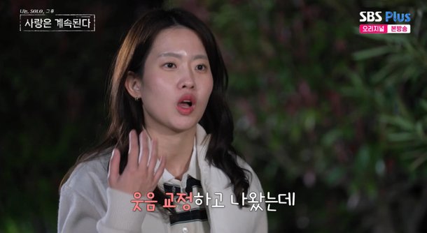 24기 정숙, 웃는 거 못생겼다 악플로 &apos;콤플렉스&apos; 고백…웃음 교정하고 나와 (나솔사계)[종합]