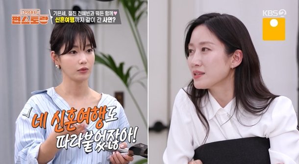 &apos;이혼&apos; 기은세 전혜빈 신혼여행 함께…남편 데려오지 마, 배아프니까 돌직구 (편스토랑)