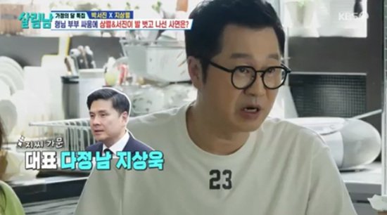 지상렬 &apos;심은하 남편&apos; 지상욱X지진희, 지씨 가문 대표 다정남 (살림남)
