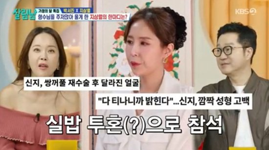 ♥ 아니면 불가 신지, 쌍꺼풀 재수술 실밥 풀자마자…지상렬 위한 첫 일정 (살림남)[종합]