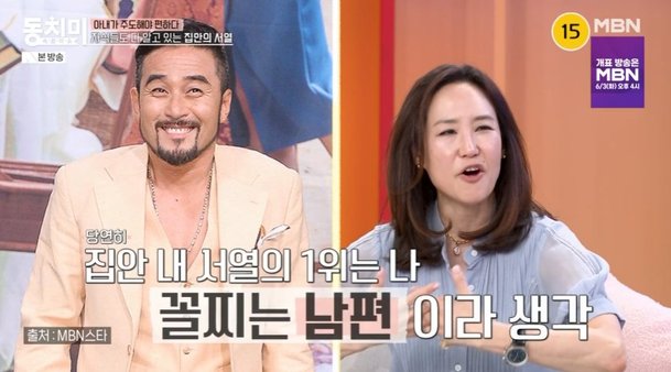 강주은, &apos;집안 서열&apos; 폭로 꼴찌는 ♥최민수…반려견보다 아래 (동치미)