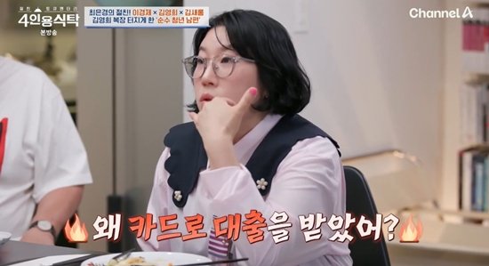 나앉을 뻔 김영희, &apos;♥10세 연하 남편&apos; 카드 대출로 고생 (4인용식탁)[종합]