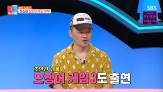 양동근 &apos;오징어게임&apos;, 6개월동안 갇혀서 촬영…아내 독박 육아(동상이몽2)