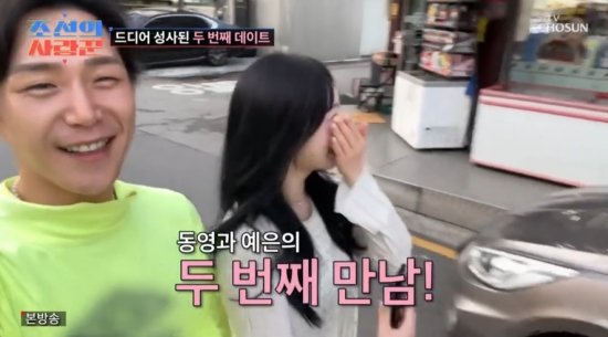 김동영, 7살 연하 증권사 그녀와 맞선 &apos;핑크빛&apos;…초고속 두 번째 데이트 (조선의 사랑꾼) [종합]