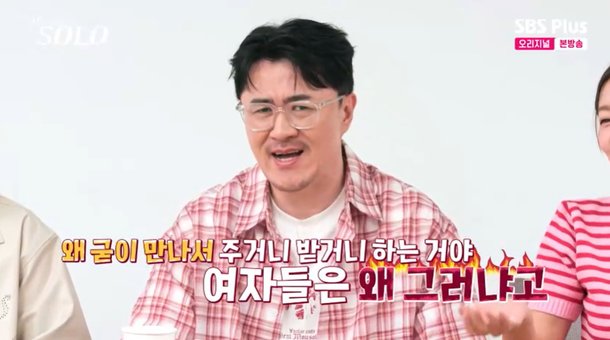 왜 그러냐 데프콘, 현숙 앞에서 &apos;영호♥순자&apos; 언급한 정숙에 &apos;분노&apos; (나솔)