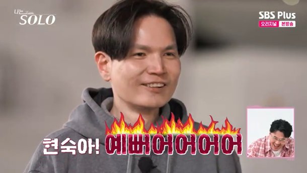 전지현·김희선보다 예뻐…26기 광수, 현숙 향한 고백공격 &apos;폭주&apos; (나솔)[전일야화]