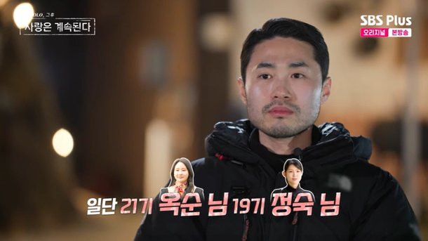 25기 영수 &apos;19기 정숙·21기 옥순&apos; 걸러져…그들이 원하는 남성상 아냐 (나솔사계)[종합]
