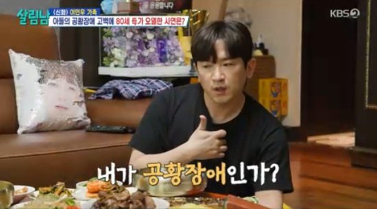 &apos;활동無&apos; 이민우, 팬들 앞에서 공황장애 증상 신화 그립다 (살림남)[종합]