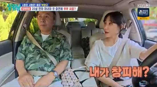 &apos;4혼&apos; 박영규, &apos;25살 연하&apos; 아내와 첫 동반출연에 &apos;부부싸움&apos; (살림남)[전일야화]