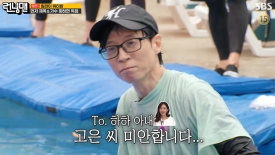 유재석, 하하♥별 부부에 진심으로 사과…노팬티 깜빡했다 (런닝맨)[종합]