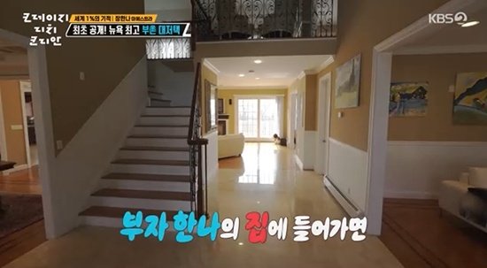 장한나 &apos;美 부촌 대저택&apos;에…전현무 &apos;서프라이즈&apos;서 보던 집 감탄 (크리코)[종합]