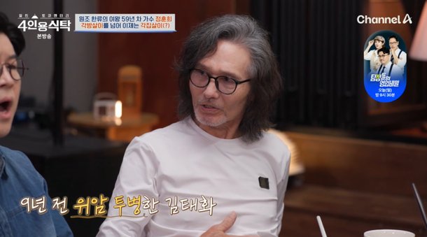 김태화, ♥정훈희와 별거 사유 9년 전 위암 투병, 수술 전 요양병원 알아봐 (4인용식탁)[종합]