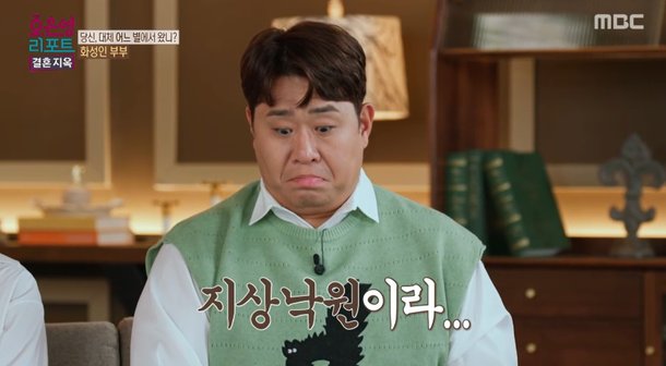 &apos;화성인 부부&apos; 남편 100억 모아 인류 위한 &apos;지상낙원&apos; 만들 것…황당 목표 (결혼지옥)[종합]