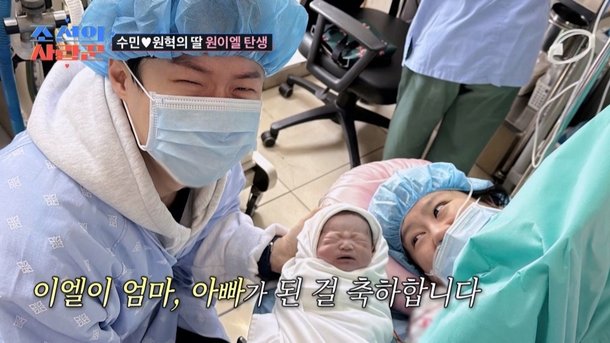 원혁♥이수민, 딸 원이엘 최초 공개…생일은 엄마의 고통 父 이용식, 결국 오열 (사랑꾼)[종합]