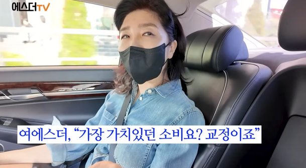 여에스더, &apos;성형설&apos;에 입 열었다…♥홍혜걸도 만족, 가치 있는 소비 (에스더TV)