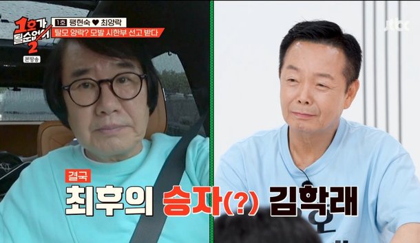 팽현숙, &apos;탈모 위기&apos; ♥최양락에 분통…8살↑ 김학래, 모발이식 후 역전 (1호가)