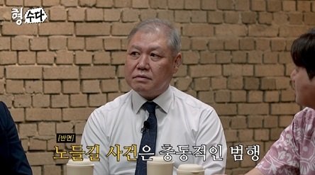 20년 미제 &apos;엽기토끼 살인사건&apos; 재수사 돌입…새 제보 받으려 방송 출연 (형, 수다)