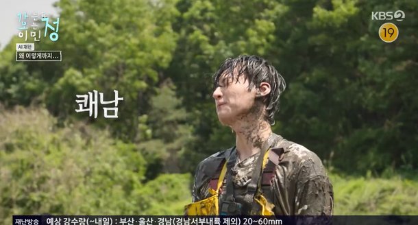 안재현, 붐도 당황시킨 진흙탕 입수→뜬금 퍼포먼스…왜 저래 (가오정)[종합]