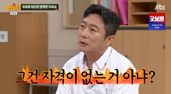 이수근, &apos;대형사고&apos; 이창섭에 자격 없는 것 일침…무슨 일? (아는 형님)[종합]