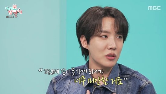 BTS 제이홉, 화끈한 &apos;플렉스&apos;…군 동기 MT 비용 &apos;전액 지원&apos; (전참시)[종합]