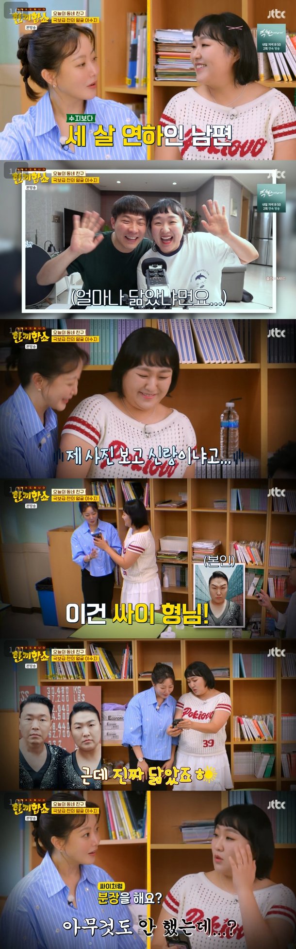 싸이 러브버그라고? 이수지, ♥남편과 더 닮았네…구별 안 되는 비주얼 (한끼합쇼) : 네이트 연예