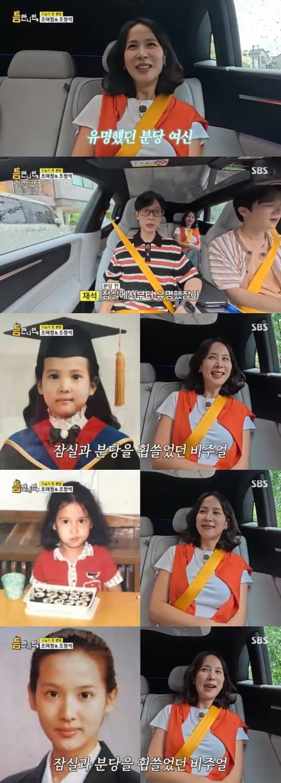 조여정, 몸만 자란 자연미인…굴욕없는 과거 (틈만나면)[전일야화] : 네이트 연예