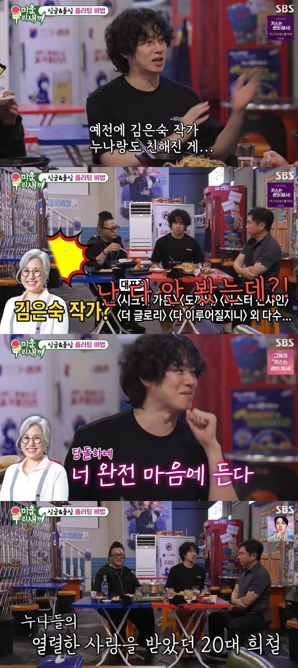 김희철, 누나들에게 인기 폭발? 