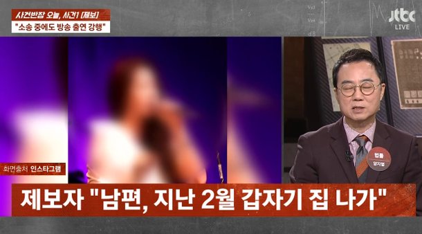 JTBC 사건반장 관련 보도 이미지