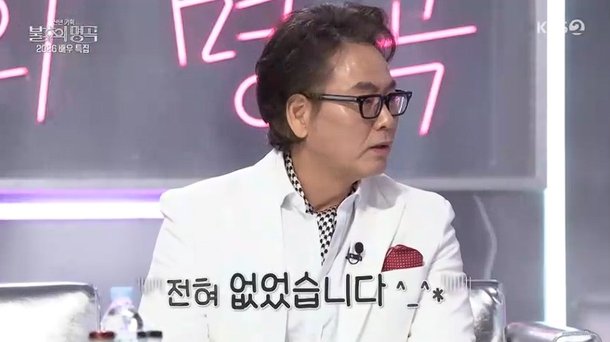 배우 이병준 불후의 명곡 트로트 도전 관련 이미지
